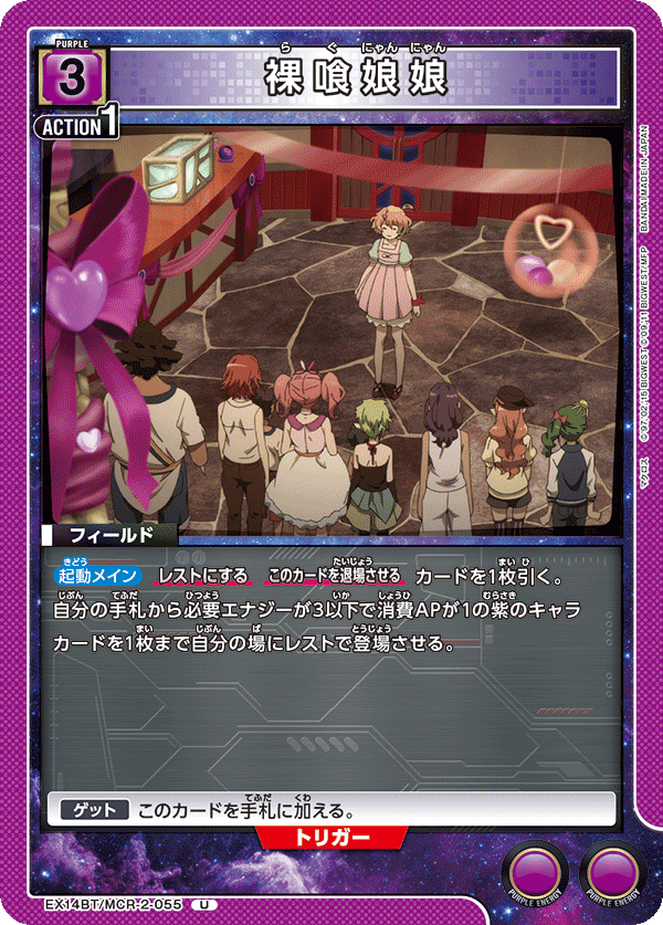 裸喰娘娘(U)(EX14BT/MCR-2-055)