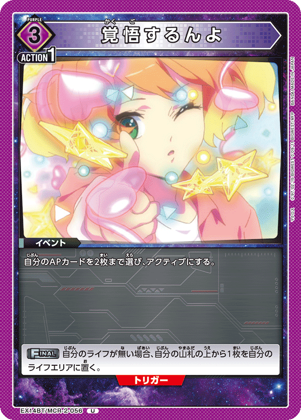覚悟するんよ(U)(EX14BT/MCR-2-056)