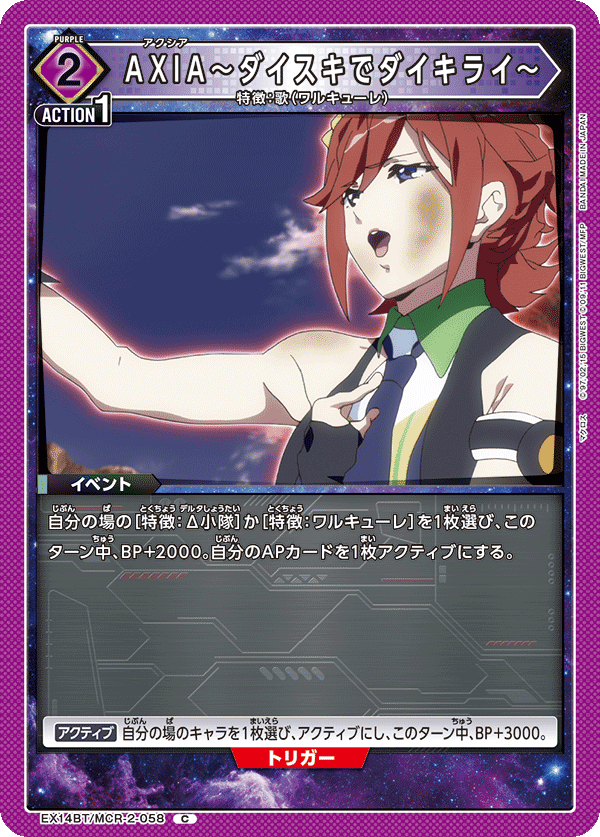 AXIA～ダイスキでダイキライ～(C)(EX14BT/MCR-2-058)
