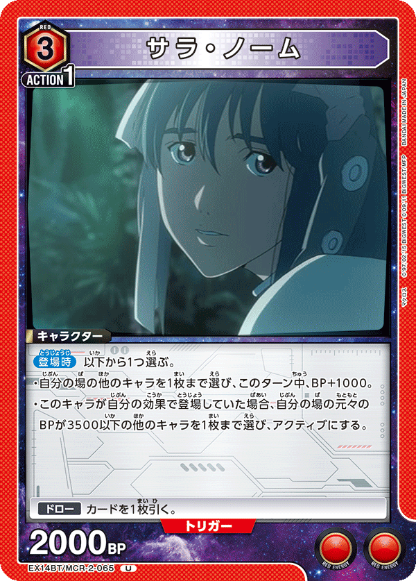 サラ・ノーム(U)(EX14BT/MCR-2-065)
