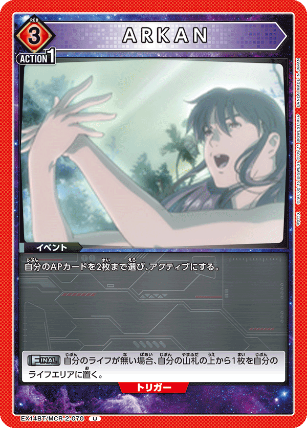 ARKAN(U)(EX14BT/MCR-2-070)