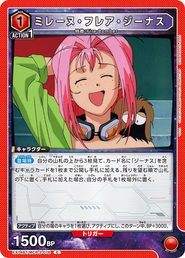 ミレーヌ・フレア・ジーナス(C)(EX14BT/MCR-2-076)