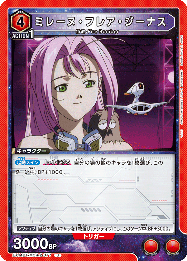 ミレーヌ・フレア・ジーナス(U)(EX14BT/MCR-2-077)