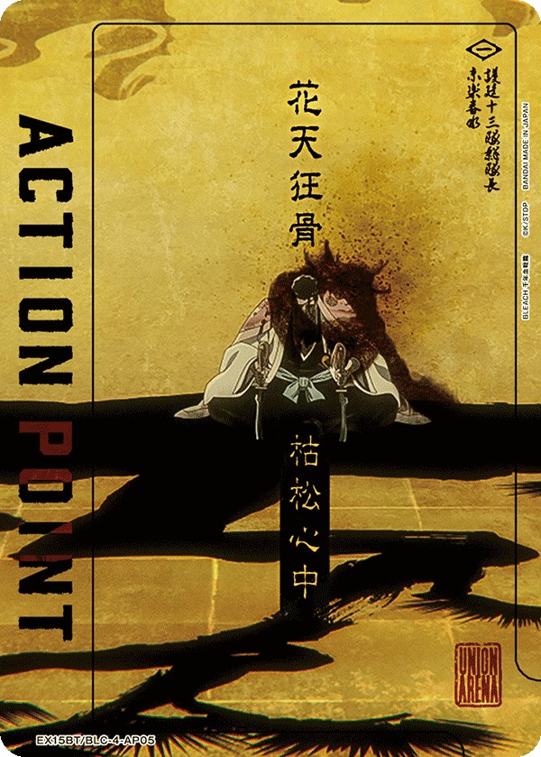 ACTION POINT(花天狂骨枯松心中)(AP)(EX15BT/BLC-4-AP05)