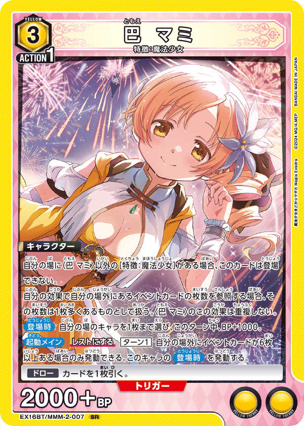 巴 マミ(SR)(EX16BT/MMM-2-007)