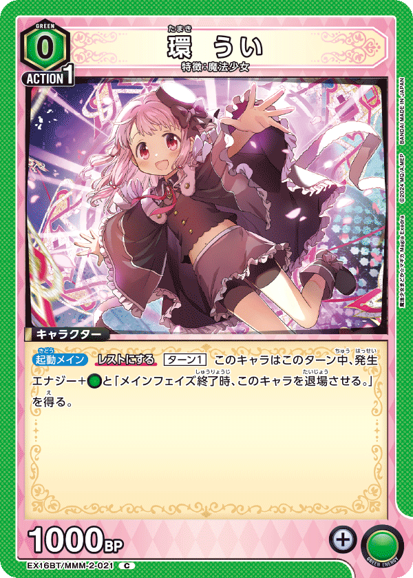 環 うい(C)(EX16BT/MMM-2-021)