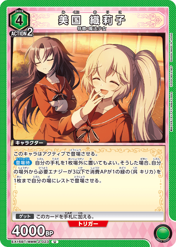 美国 織莉子(U)(EX16BT/MMM-2-023)