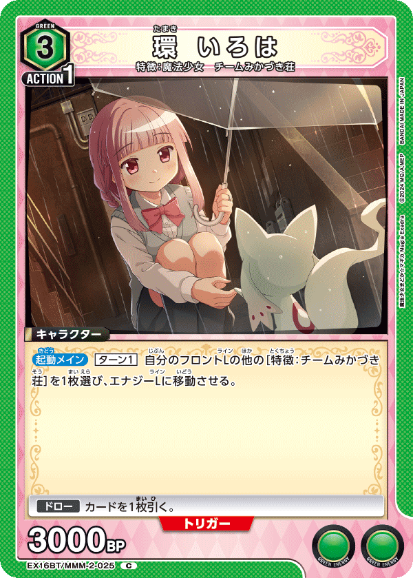 環 いろは(C)(EX16BT/MMM-2-025)