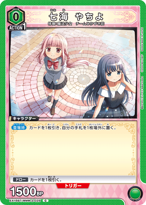 七海 やちよ(C)(EX16BT/MMM-2-029)