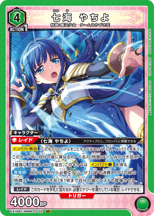 七海 やちよ(SR)(EX16BT/MMM-2-032)
