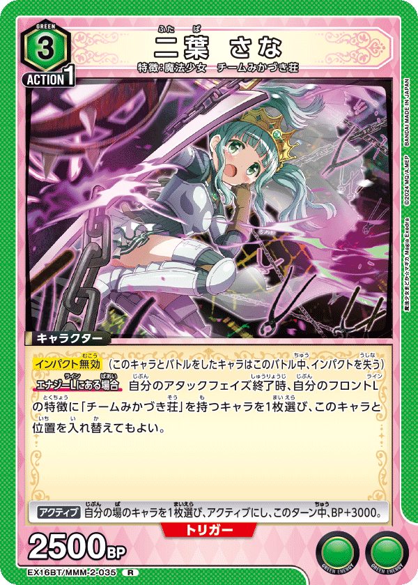 二葉 さな(R)(EX16BT/MMM-2-035)