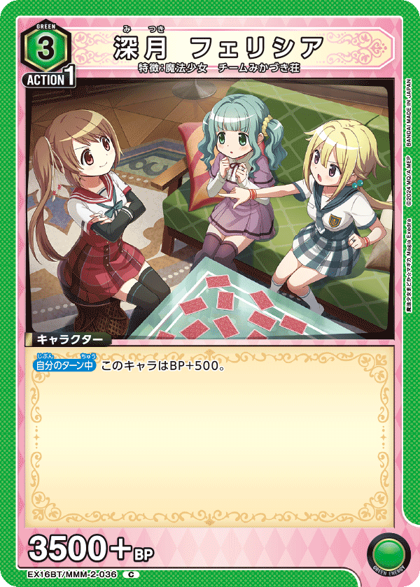 深月 フェリシア(C)(EX16BT/MMM-2-036)