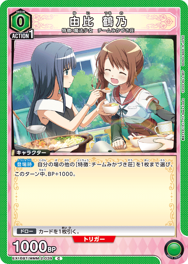由比 鶴乃(C)(EX16BT/MMM-2-039)