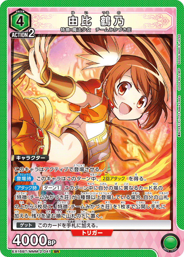 由比 鶴乃(SR)(EX16BT/MMM-2-041)