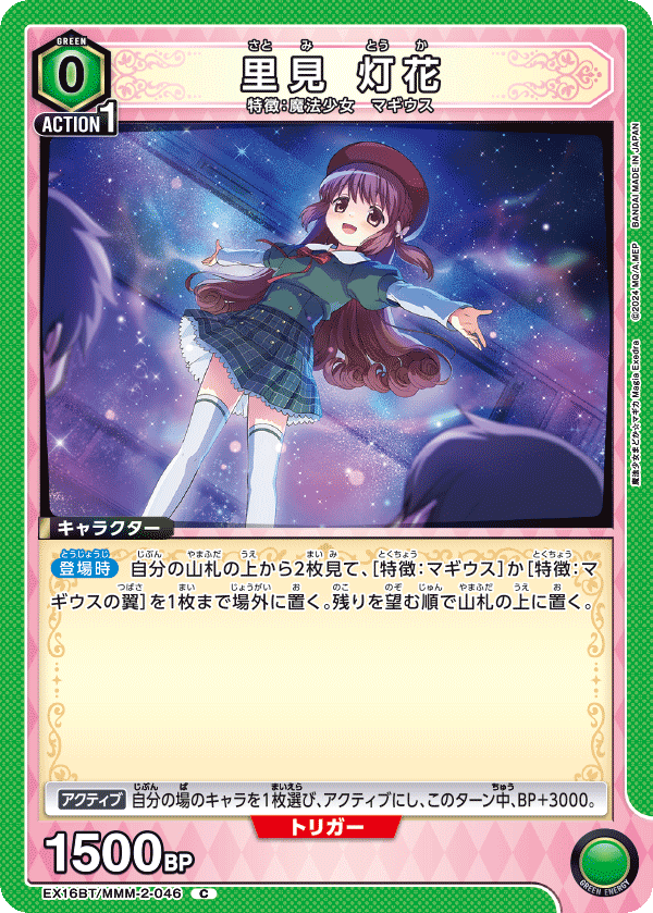 里見 灯花(C)(EX16BT/MMM-2-046)