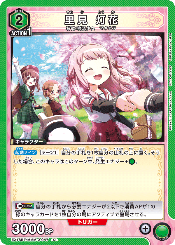 里見 灯花(C)(EX16BT/MMM-2-047)