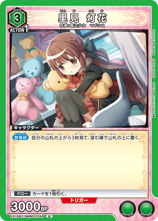 里見 灯花(U)(EX16BT/MMM-2-048)