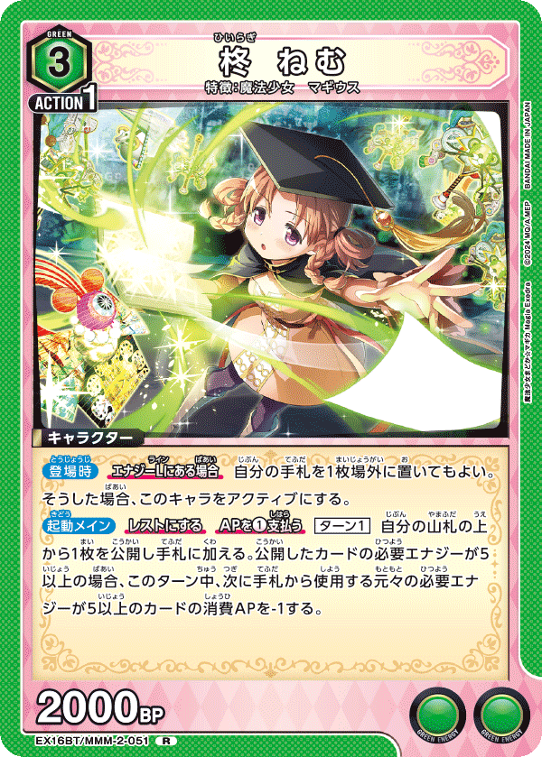 柊 ねむ(R)(EX16BT/MMM-2-051)