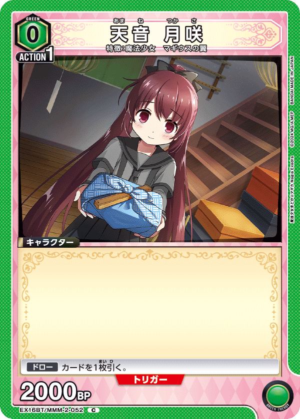天音 月咲(C)(EX16BT/MMM-2-052)
