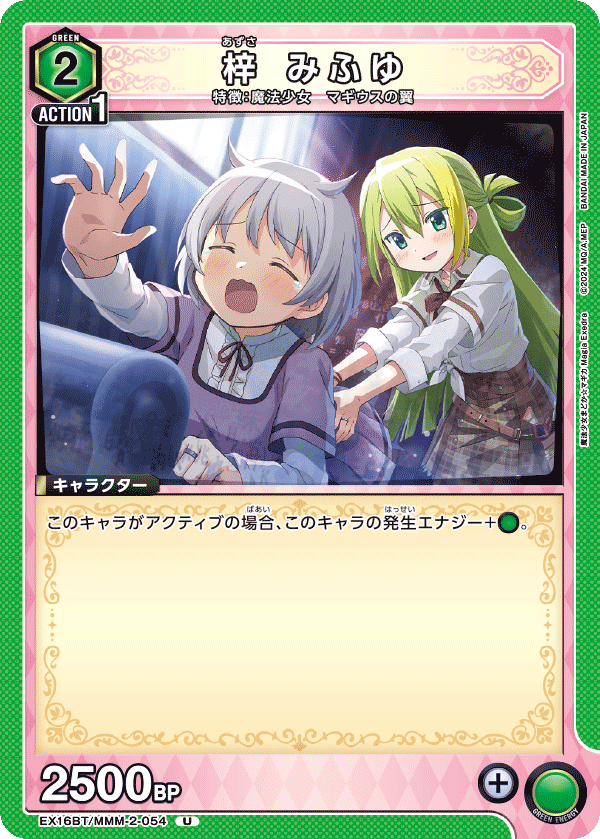 梓 みふゆ(U)(EX16BT/MMM-2-054)