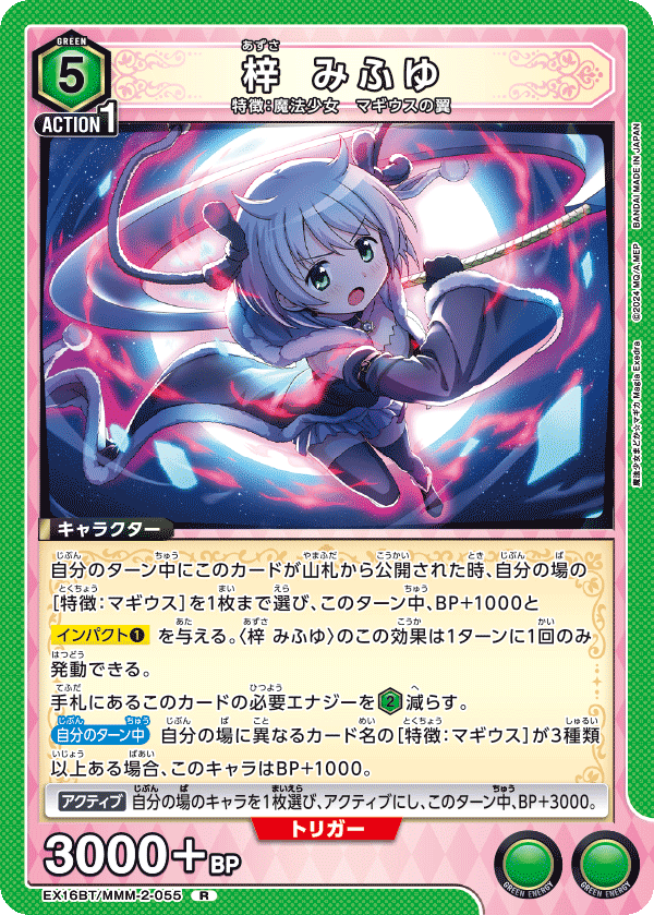 梓 みふゆ(R)(EX16BT/MMM-2-055)