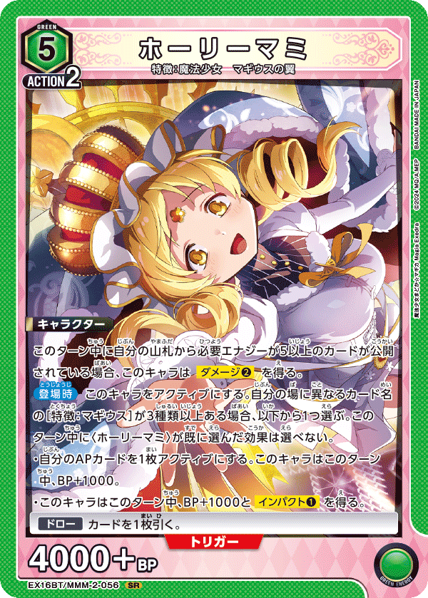 ホーリーマミ(SR)(EX16BT/MMM-2-056)
