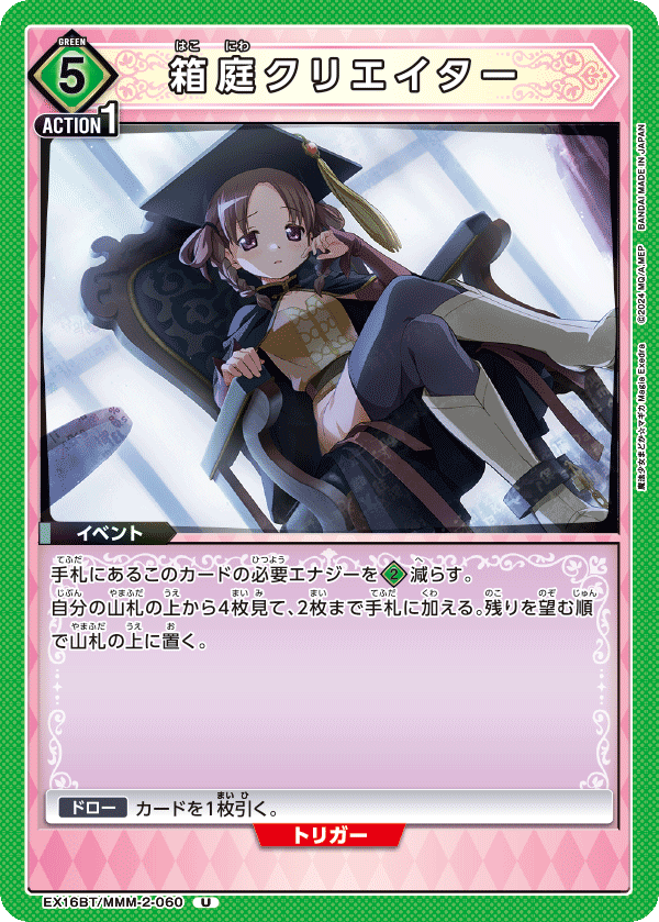 箱庭クリエイター(U)(EX16BT/MMM-2-060)