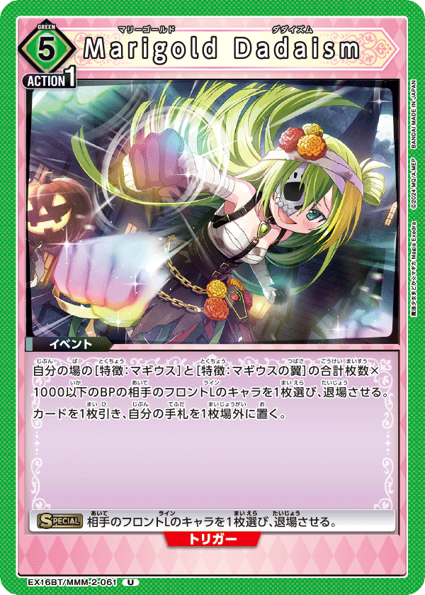 Marigold Dadaism(U)(EX16BT/MMM-2-061)