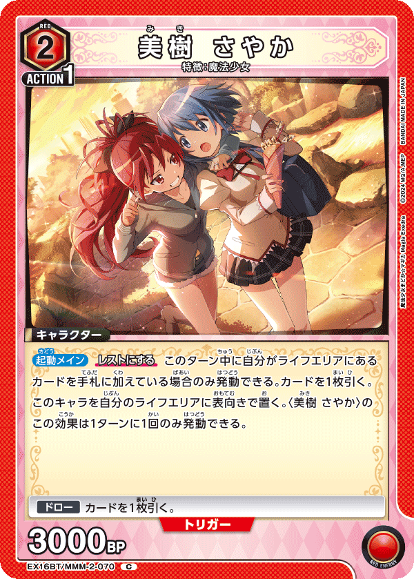 美樹 さやか(C)(EX16BT/MMM-2-070)
