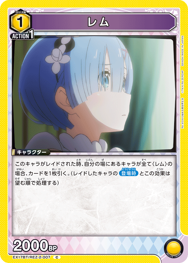 レム(C)(EX17BT/REZ-2-007)