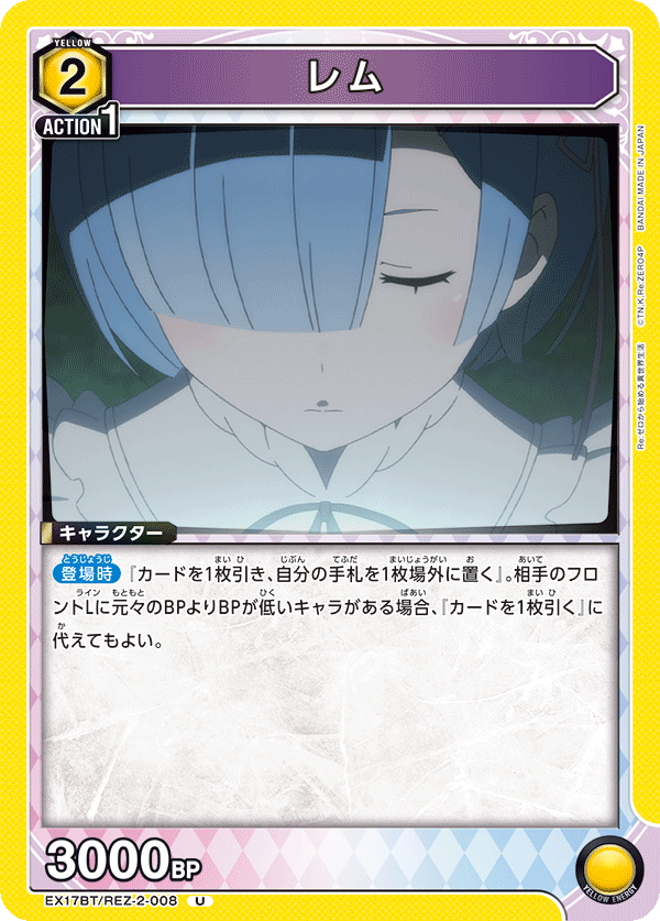 レム(U)(EX17BT/REZ-2-008)