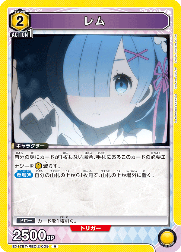 レム(R)(EX17BT/REZ-2-009)