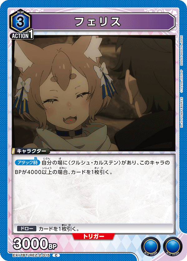 フェリス(C)(EX17BT/REZ-2-015)