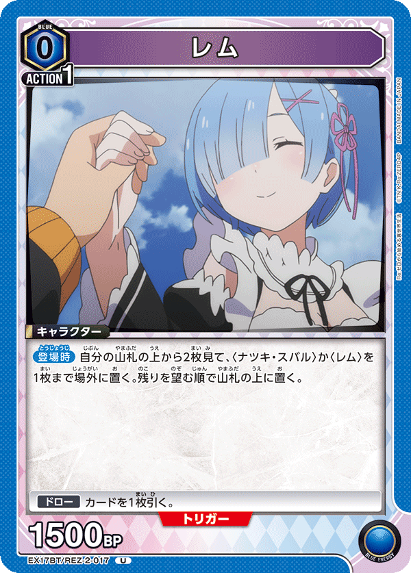 レム(U)(EX17BT/REZ-2-017)
