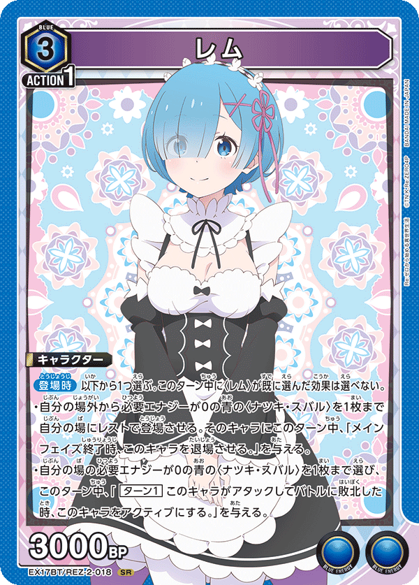レム(SR)(EX17BT/REZ-2-018)