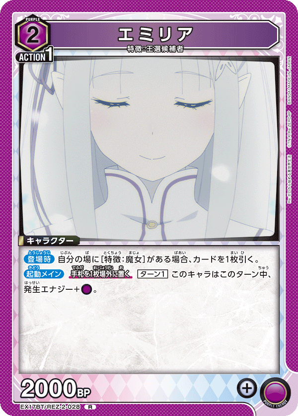 エミリア(R)(EX17BT/REZ-2-028)