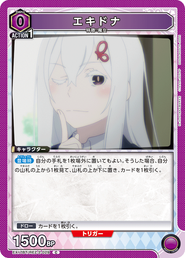 エキドナ(C)(EX17BT/REZ-2-029)