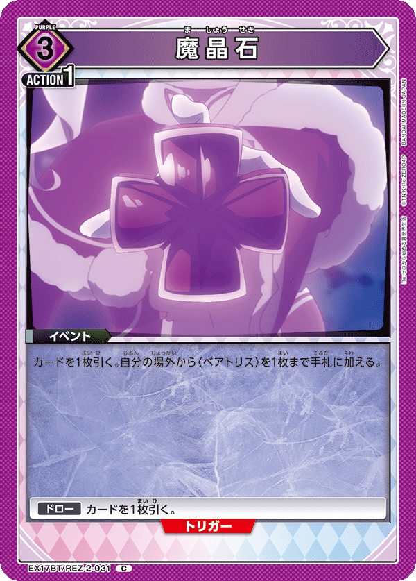 魔晶石(C)(EX17BT/REZ-2-031)