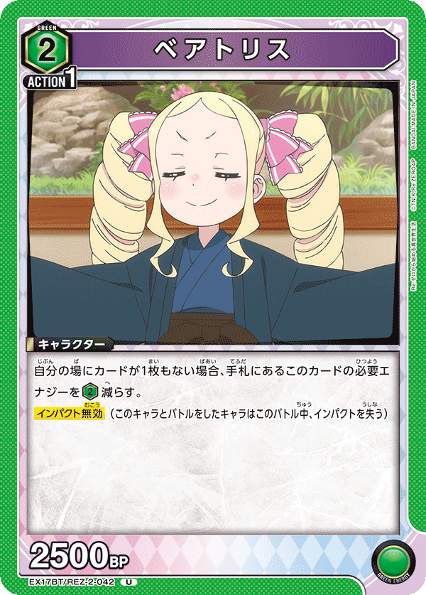 ベアトリス(U)(EX17BT/REZ-2-042)