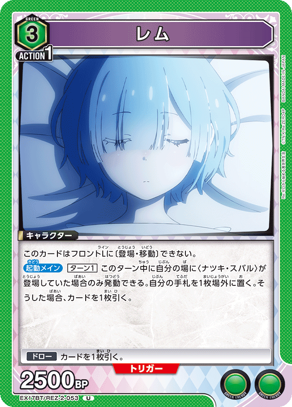 レム(U)(EX17BT/REZ-2-053)