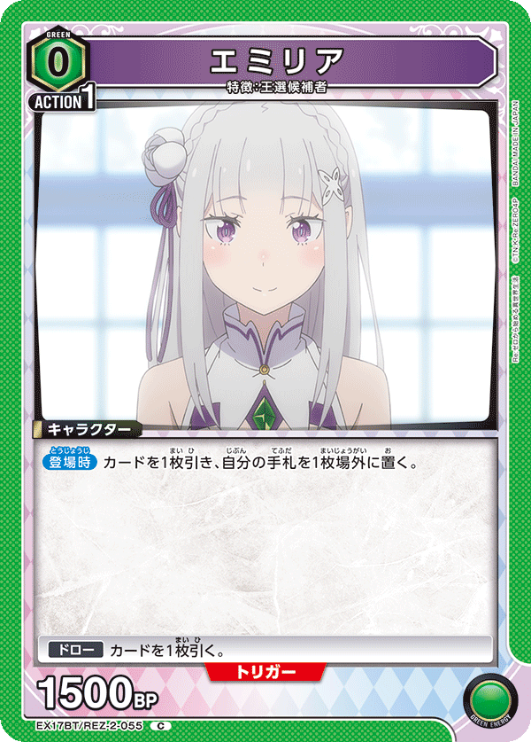 エミリア(C)(EX17BT/REZ-2-055)