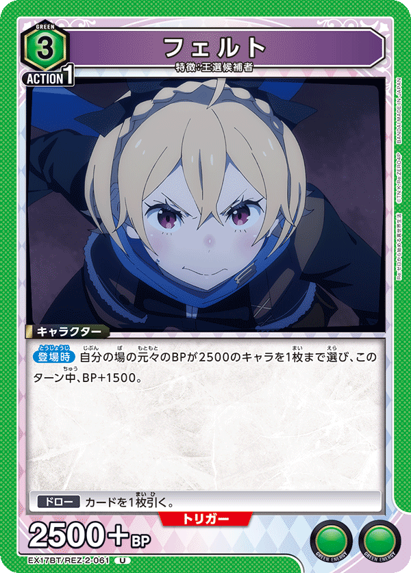 フェルト(U)(EX17BT/REZ-2-061)