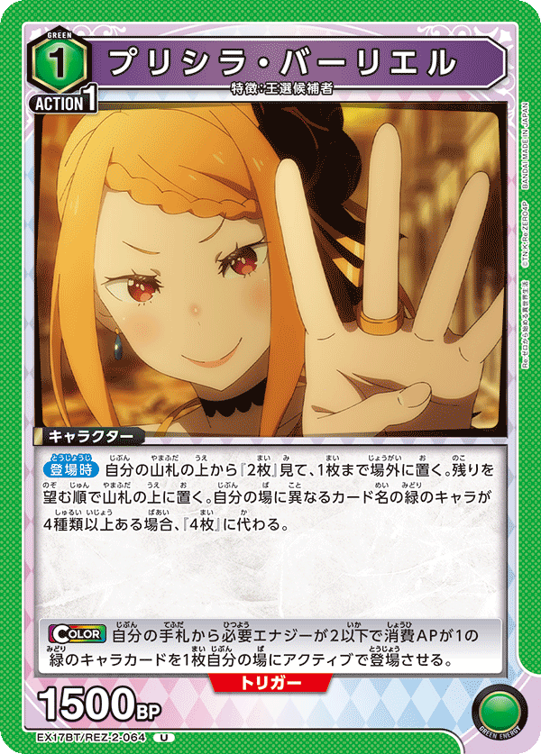プリシラ・バーリエル(U)(EX17BT/REZ-2-064)