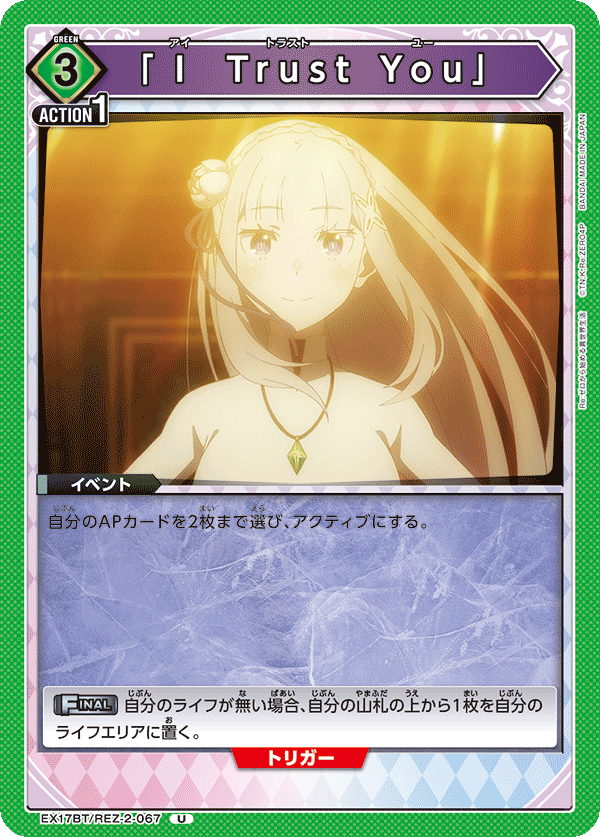 「I Trust You」(U)(EX17BT/REZ-2-067)
