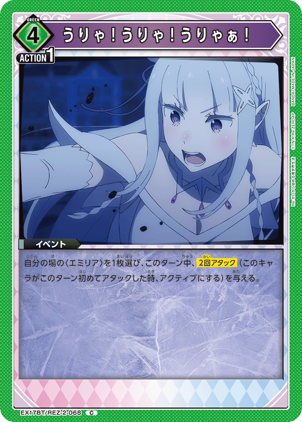 うりゃ！うりゃ！うりゃぁ！(C)(EX17BT/REZ-2-068)