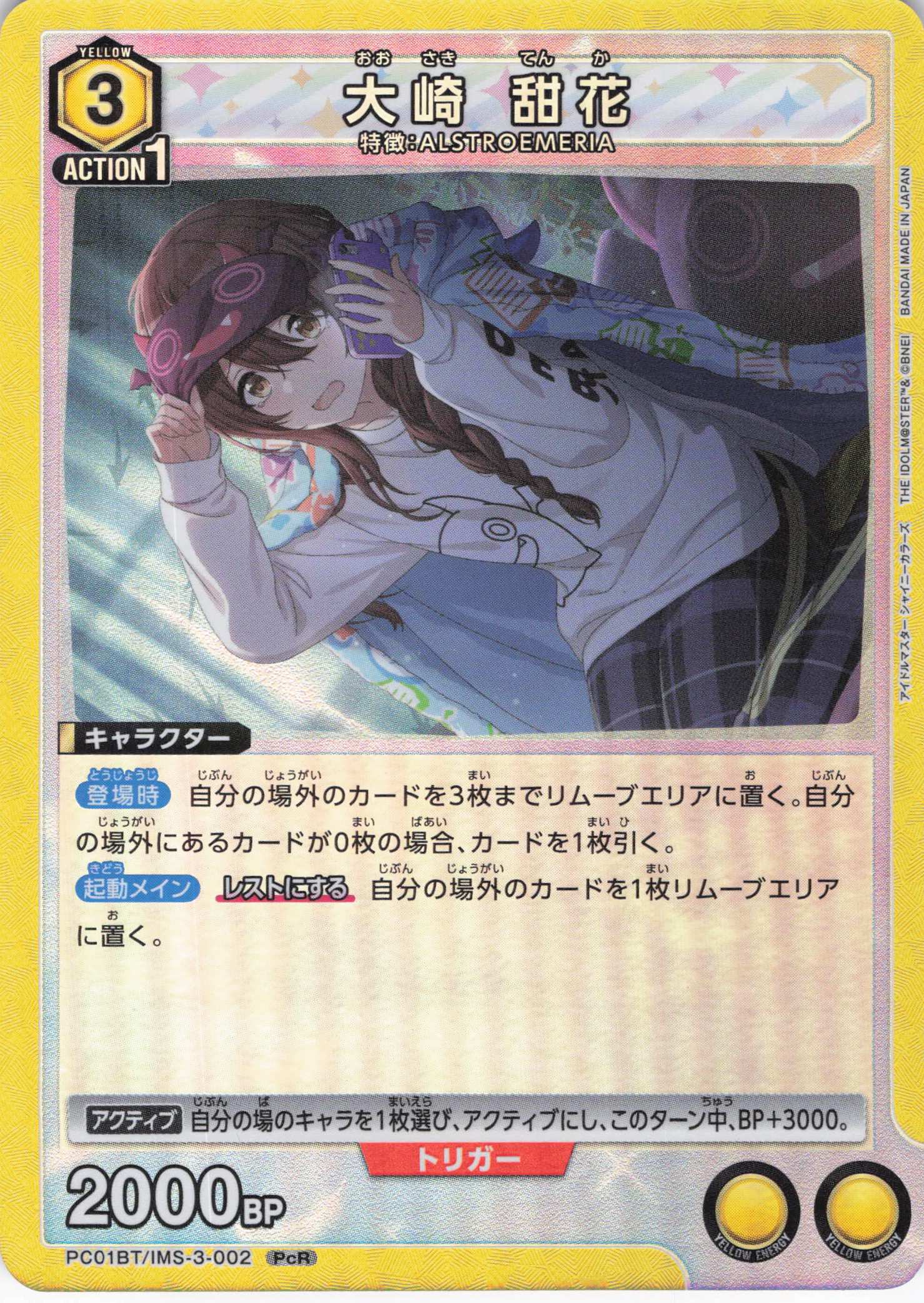 大崎 甜花(PcR)(PC01BT/IMS-3-002)