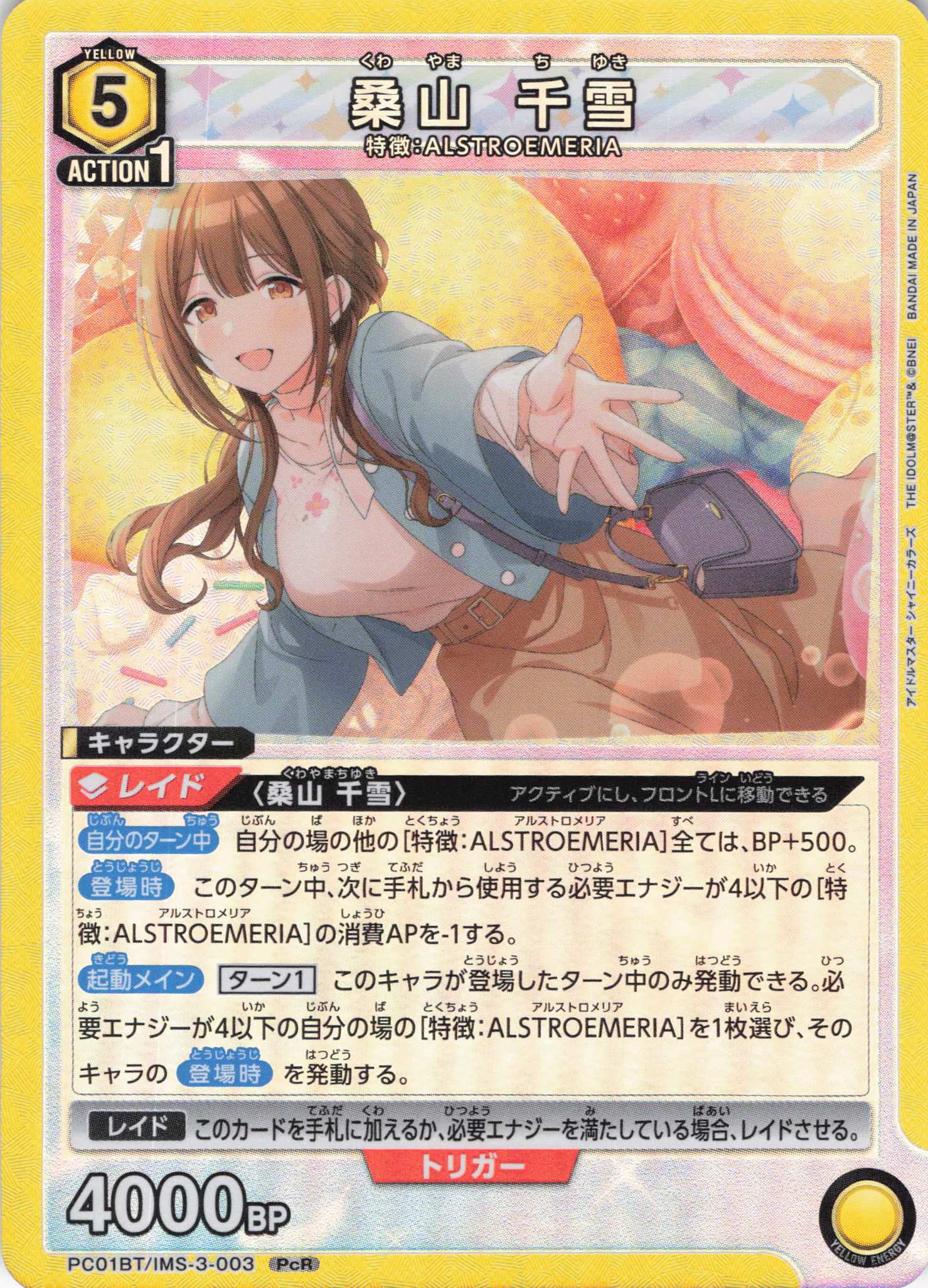 桑山 千雪(PcR)(PC01BT/IMS-3-003)