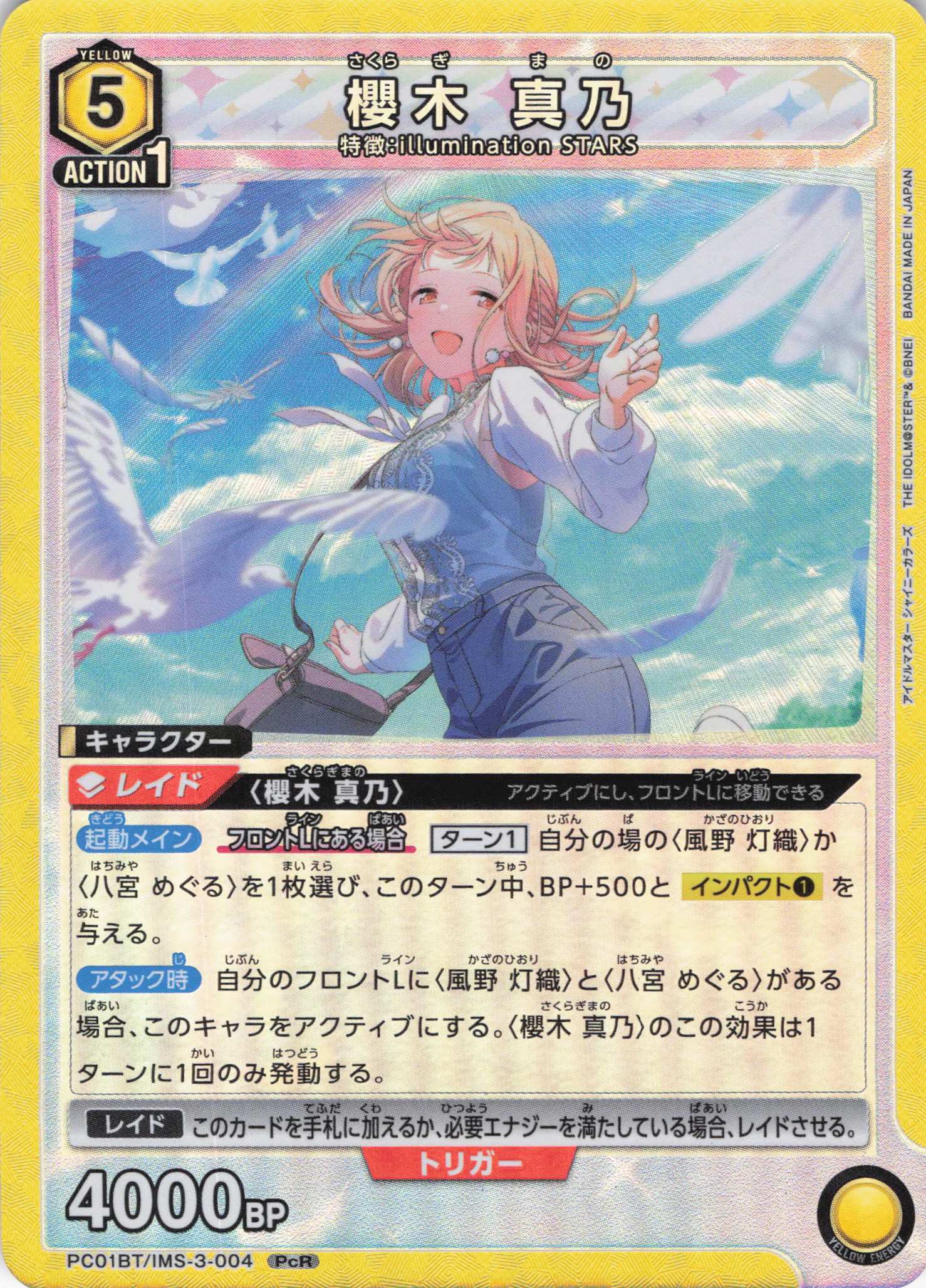 櫻木 真乃(PcR)(PC01BT/IMS-3-004)