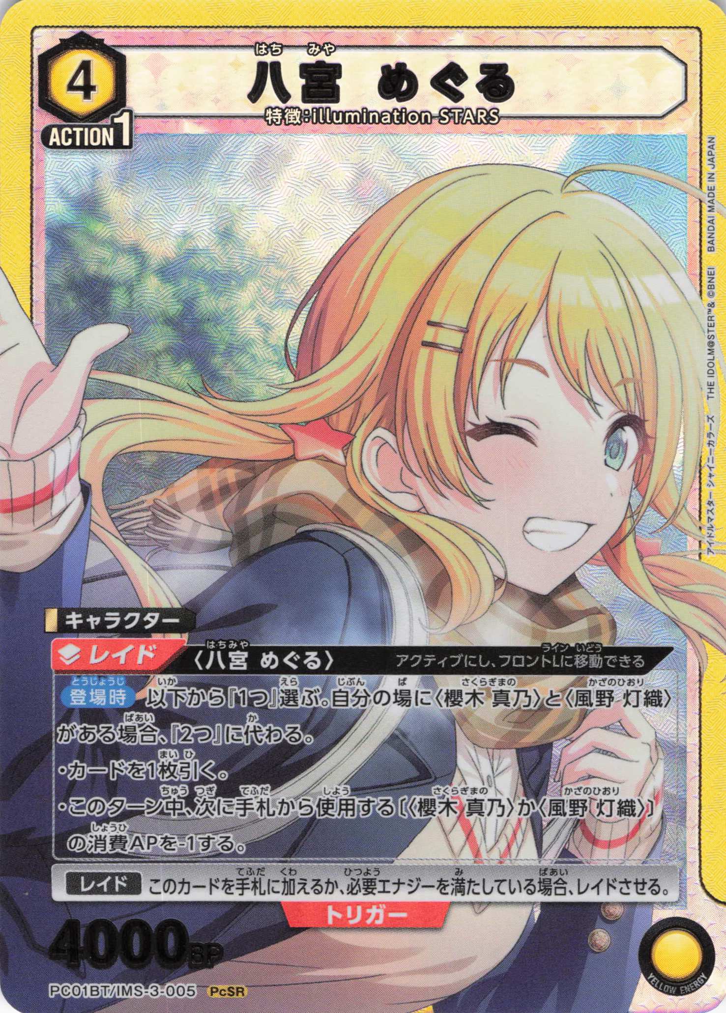 八宮 めぐる(PcSR)(PC01BT/IMS-3-005)