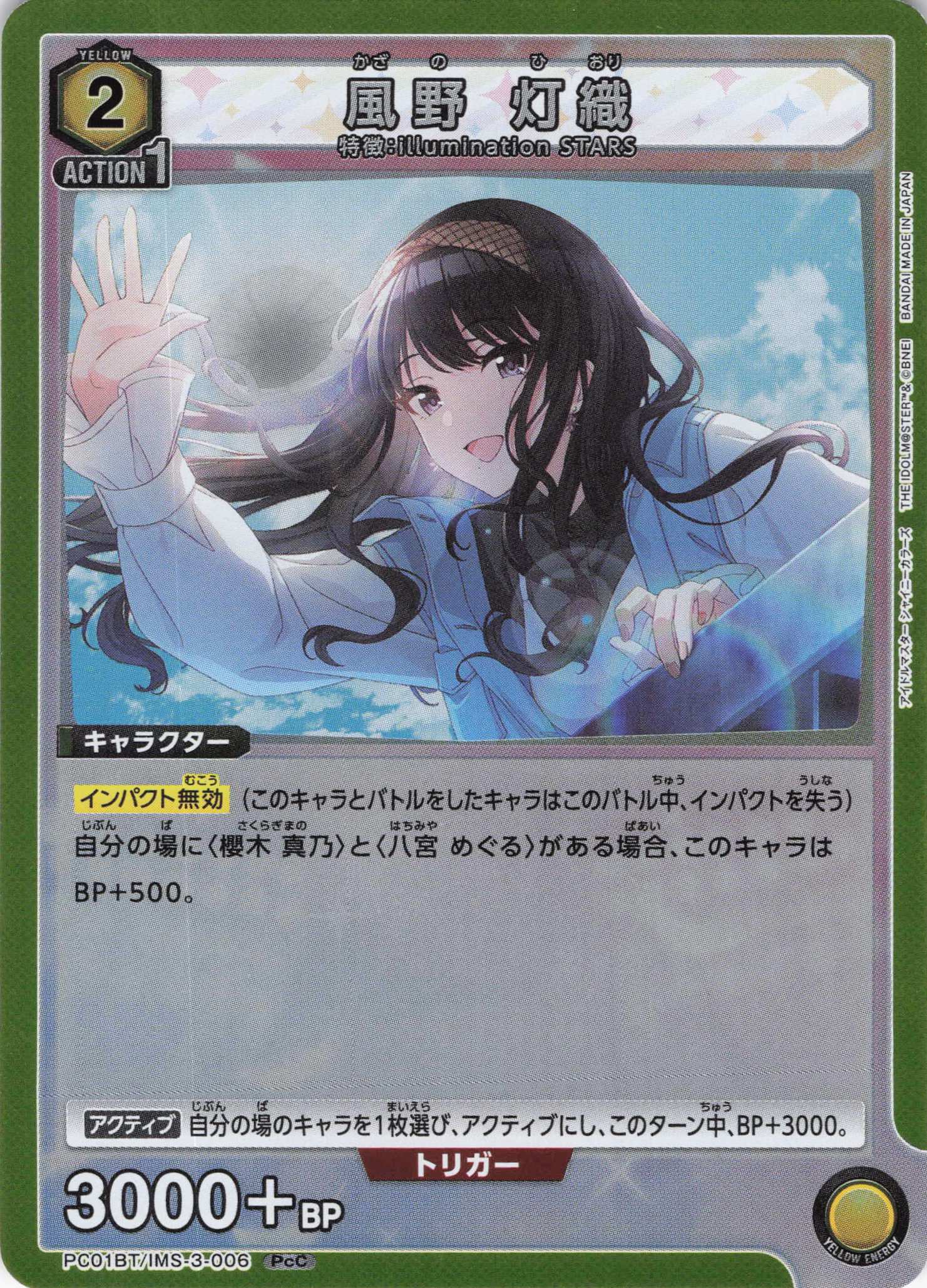 風野 灯織(PcC)(PC01BT/IMS-3-006)